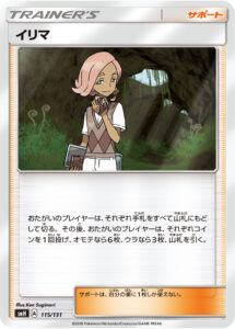 イリマ（SMH 115/131）