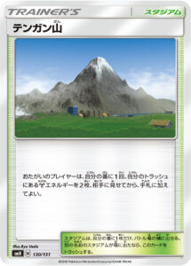 テンガン山（SMH 130/131）