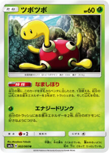 ツボツボ（SM7a 002/060）