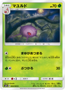 マユルド（SM7a 004/060）