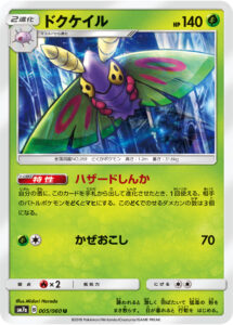 ドクケイル（SM7a 005/060）