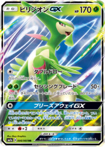 ビリジオンGX（SM7a 006/060）