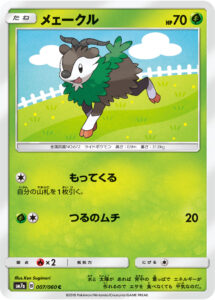 メェークル（SM7a 007/060）