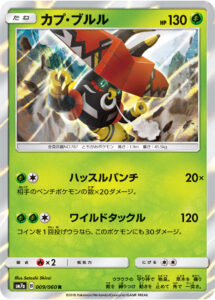 カプ・ブルル（SM7a 009/060）