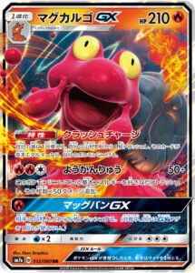 マグカルゴGX（SM7a 012/060）