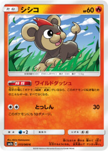 シシコ（SM7a 015/060）