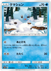 クマシュン（SM7a 019/060）