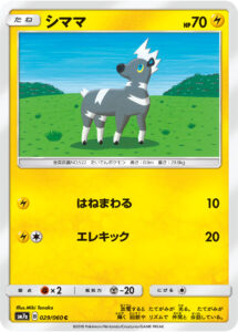 シママ（SM7a 029/060）