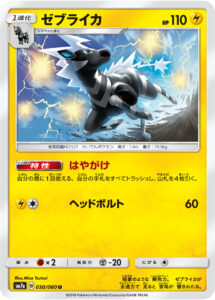 ゼブライカ（SM7a 030/060）