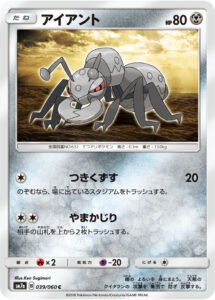 アイアント（SM7a 039/060）