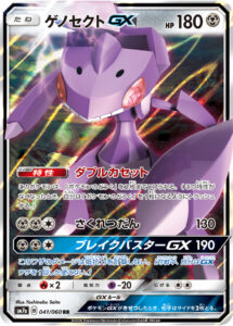 ゲノセクトGX（SM7a 041/060）