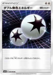 ダブル無色エネルギー（SM7a 059/060）