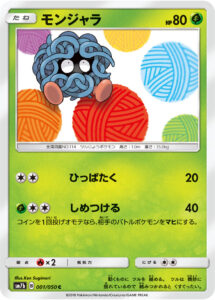 モンジャラ（SM7b 001/050）