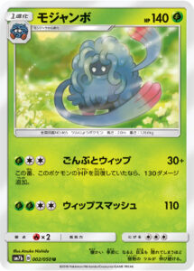 モジャンボ（SM7b 002/050）