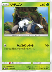ツチニン（SM7b 009/050）