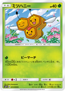 ミツハニー（SM7b 011/050）