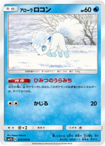 アローラ ロコン（SM7b 014/050）