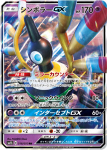 シンボラーGX（SM7b 018/050）