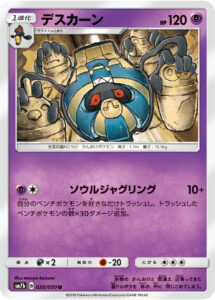 デスカーン（SM7b 020/050）