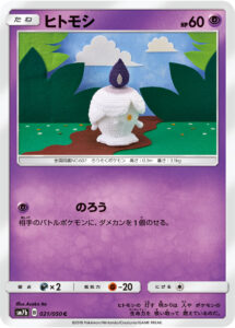 ヒトモシ（SM7b 021/050）