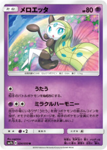 メロエッタ（SM7b 024/050）