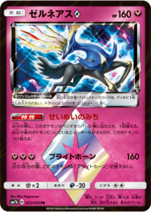 ゼルネアス（SM7b 033/050）