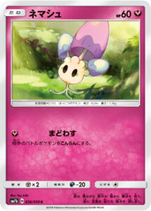 ネマシュ（SM7b 036/050）