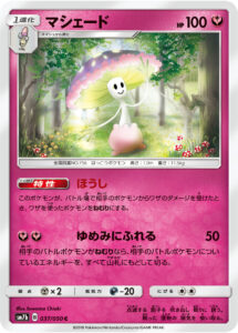マシェード（SM7b 037/050）