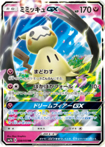 ミミッキュGX（SM7b 038/050）