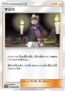 マツバ（SM7b 048/050）