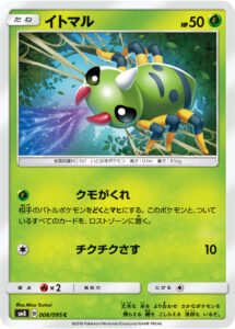 イトマル（SM8 006/095）