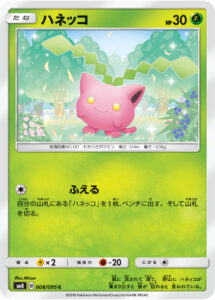 ハネッコ（SM8 008/095）