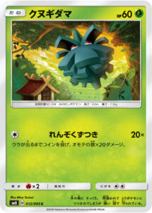 クヌギダマ（SM8 012/095）