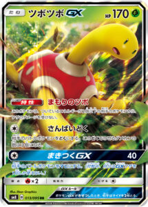 ツボツボGX（SM8 013/095）