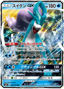 スイクンGX（SM8 028/095）