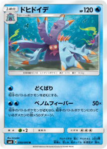 ドヒドイデ（SM8 030/095）