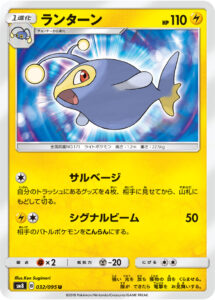 ランターン（SM8 032/095）