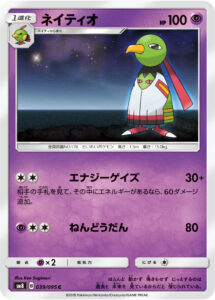 ネイティオ（SM8 039/095）