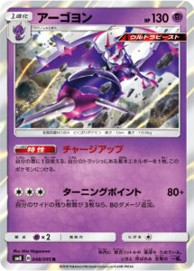アーゴヨン（SM8 048/095）