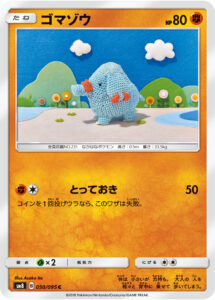 ゴマゾウ（SM8 050/095）