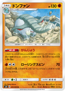 ドンファン（SM8 051/095）