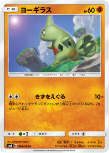 ヨーギラス（SM8 054/095）