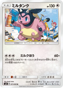 ミルタンク（SM8 071/095）