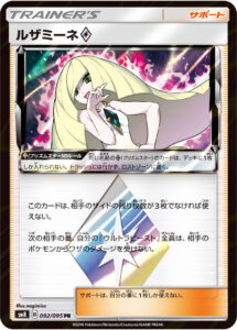 ルザミーネ（SM8 092/095）