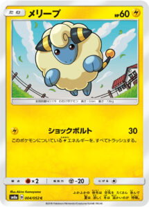 メリープ（SM8a 004/052）