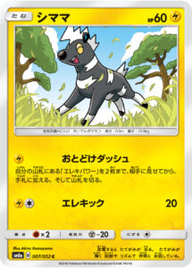 シママ（SM8a 007/052）
