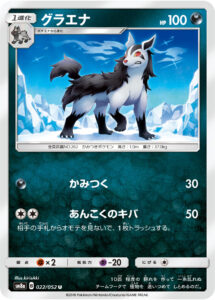 グラエナ（SM8a 022/052）