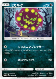 ミカルゲ