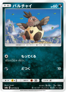 バルチャイ（SM8a 027/052）