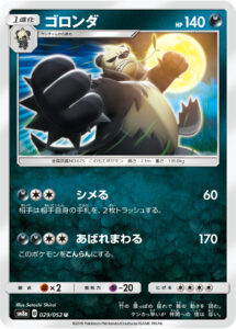 ゴロンダ（SM8a 029/052）